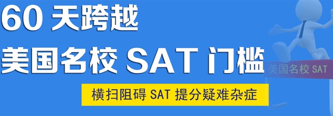 SAT课程体系图解