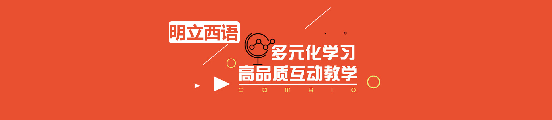 明立西语
