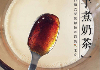 手煮奶茶培训