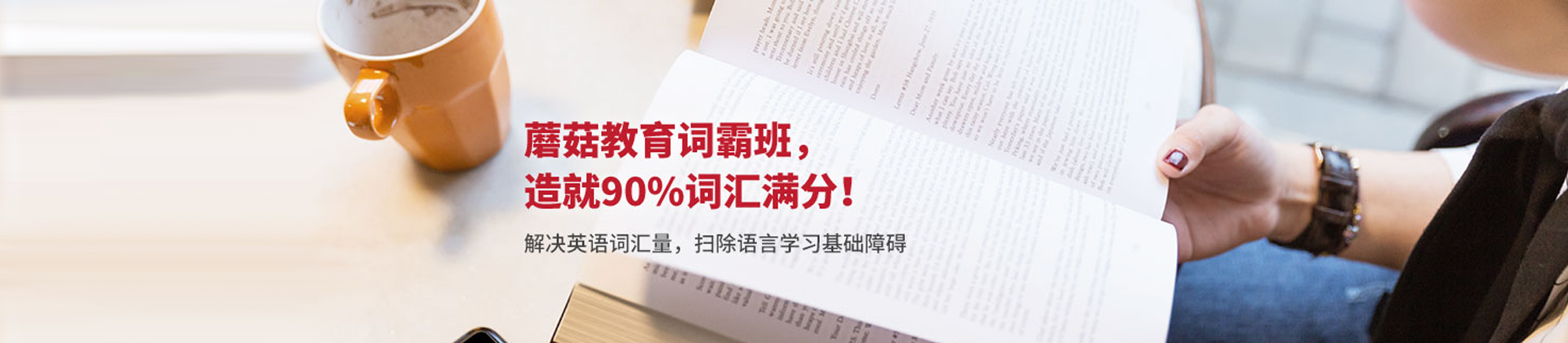 上海蘑菇教育培训中心