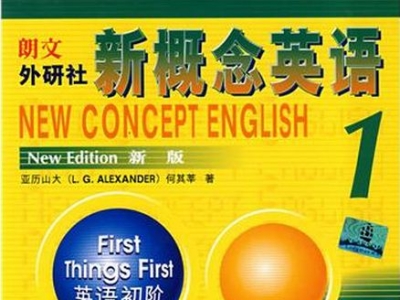 新概念英语1册