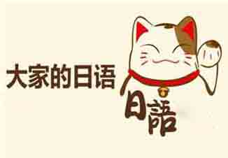 日语N5