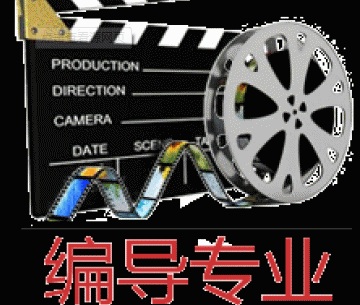 编导专业艺考培训全程课程