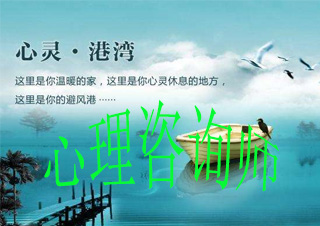 心理咨询师培训