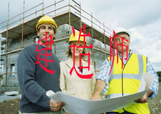 二级建造师