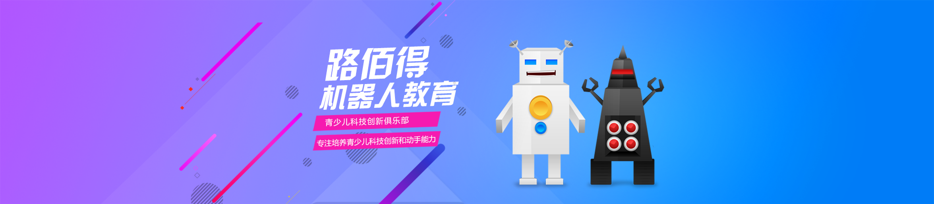 上海路佰得机器人培训