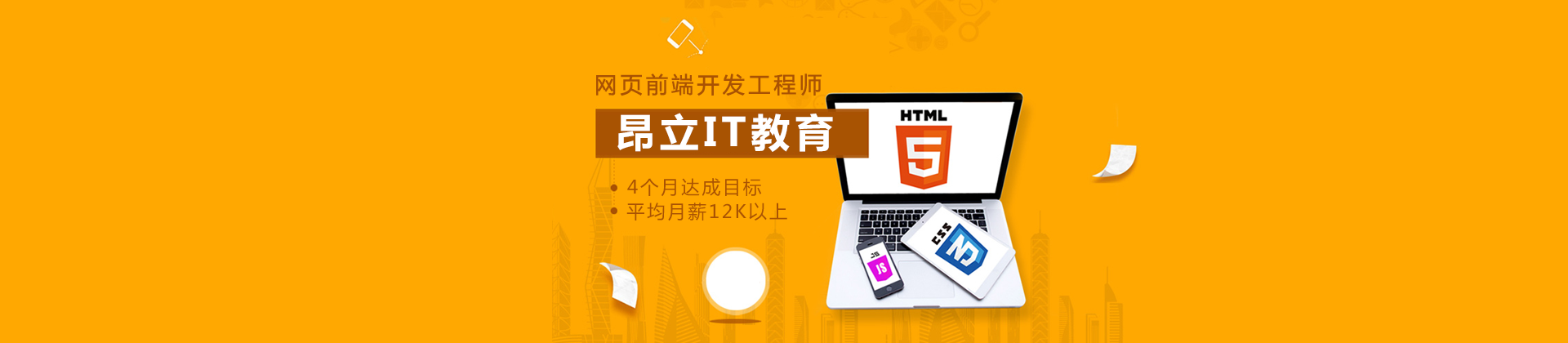 上海昂立IT培训学校