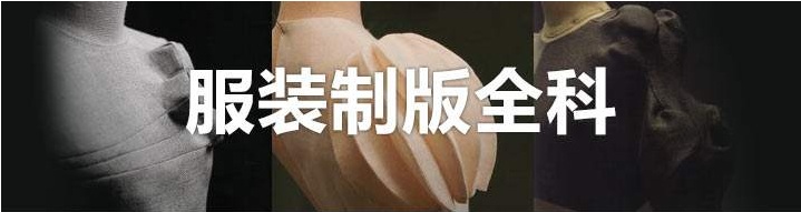 服装结构设计教学
