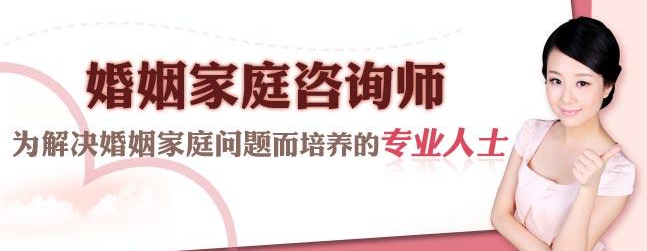 婚姻家庭咨询师双证认证课程