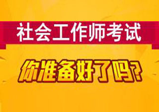 社會工作者（三級）