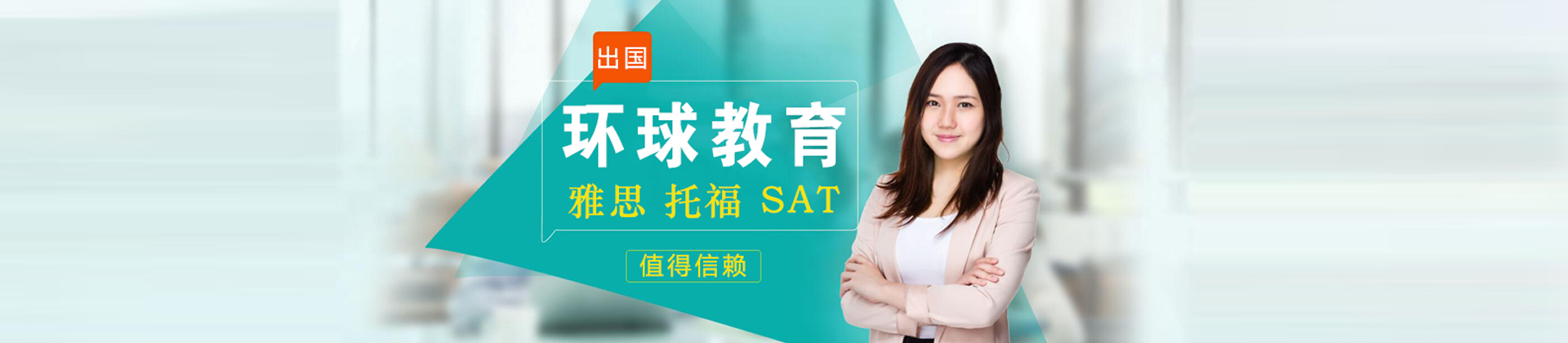 石家庄环球教育