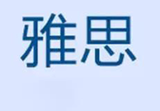 雅思6.0分培训班