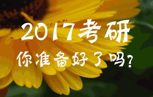 跨考考研标准精英C计划