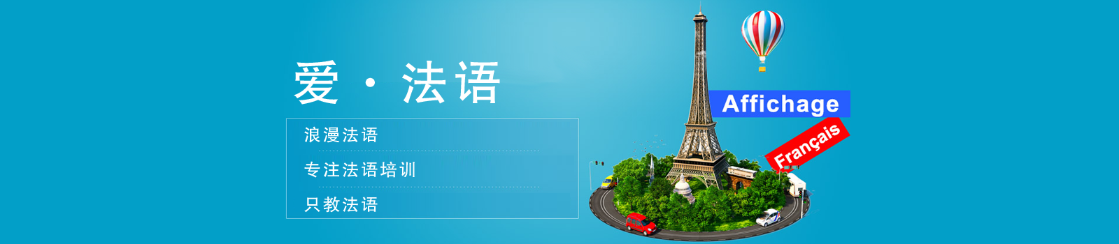爱法语学院