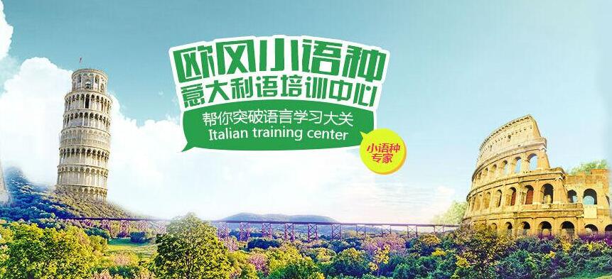意大利大学城景观