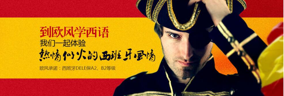 西班牙留学规划