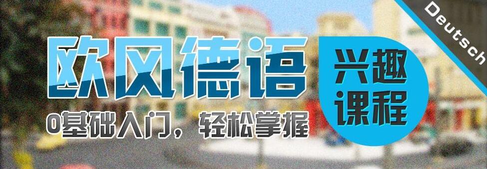 德福考试体系解析
