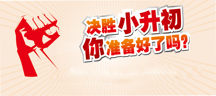 小升初课堂实景