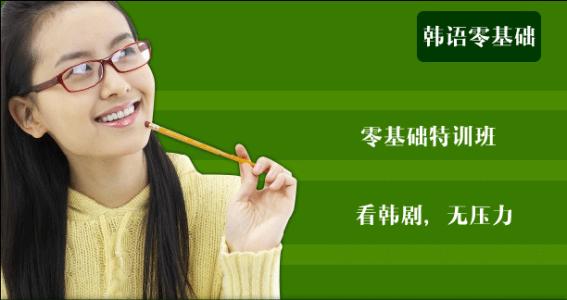 韩语教学环境