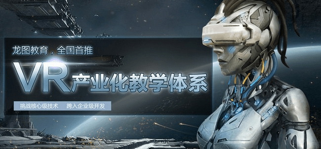 VR开发双方向教学