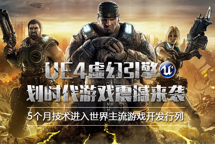 UE4与Unity3D技术对比