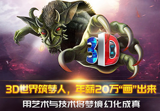 3D美术设计培训