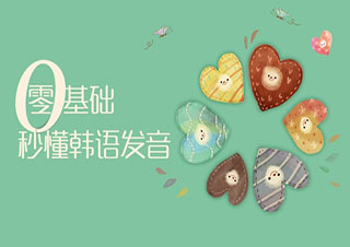 韓通TOPIK強(qiáng)化班