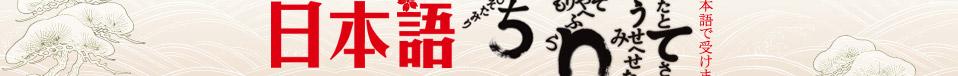 日语课程体系