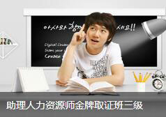 助理心理咨询师班三级