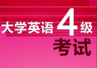 大学英语四级翻译与写作特训班