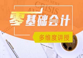 会计金领培训