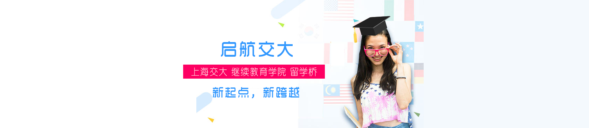 上海交大留学桥