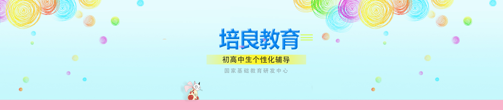 培良教育