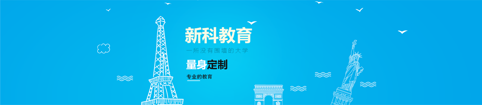 新科学程