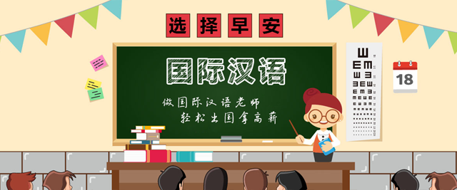 对外汉语学校