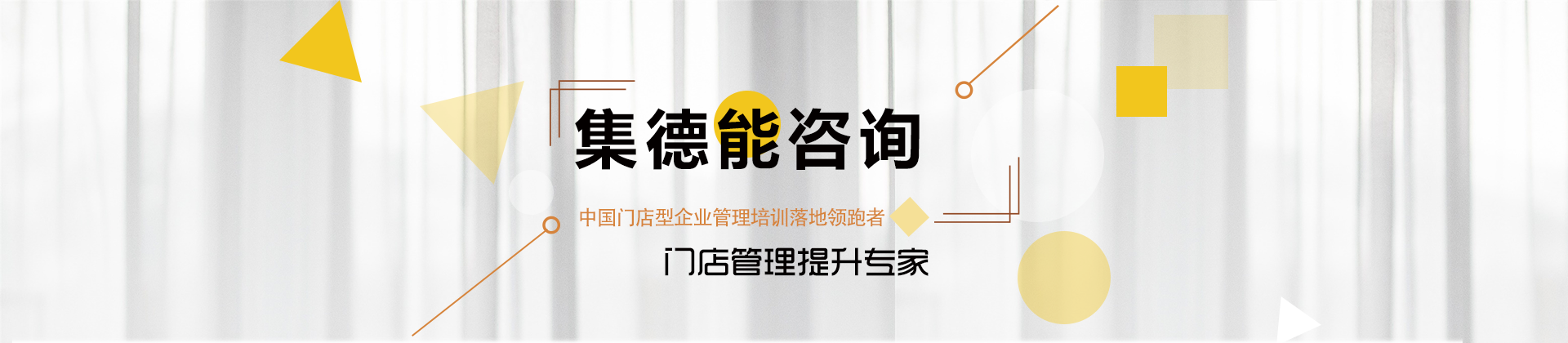 上海集德能咨询