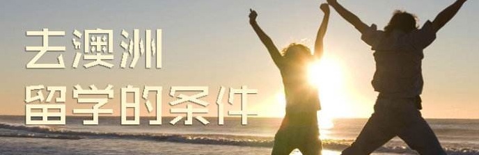 澳洲校园生活
