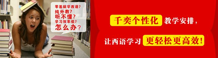 西语等级考试教学场景