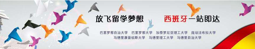 西班牙语留学课程体系
