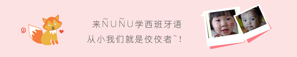 西语启蒙课堂互动