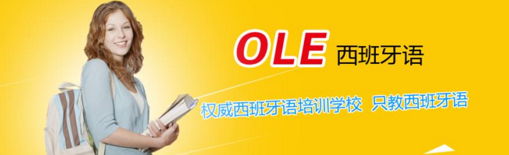 西班牙语课堂实景