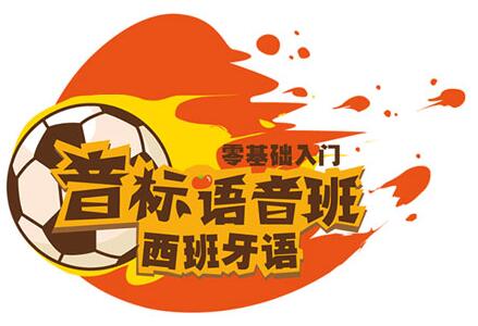 西班牙语教学场景