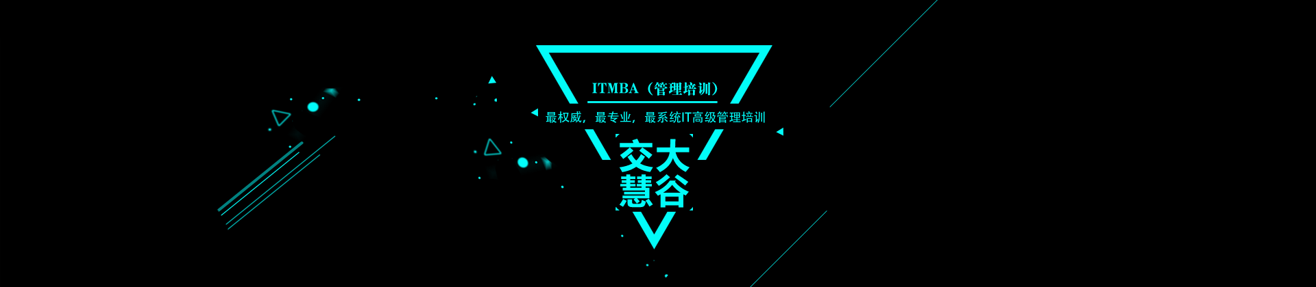 交大慧谷IT