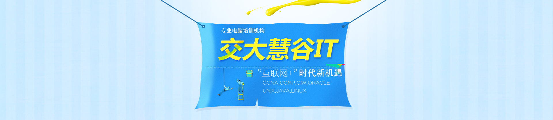 交大慧谷IT培训学校