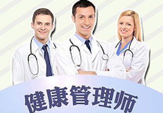 健康管理师报考指南与区域报名时间详解