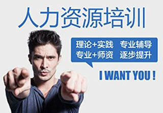 广东人力资源管理师报考全攻略