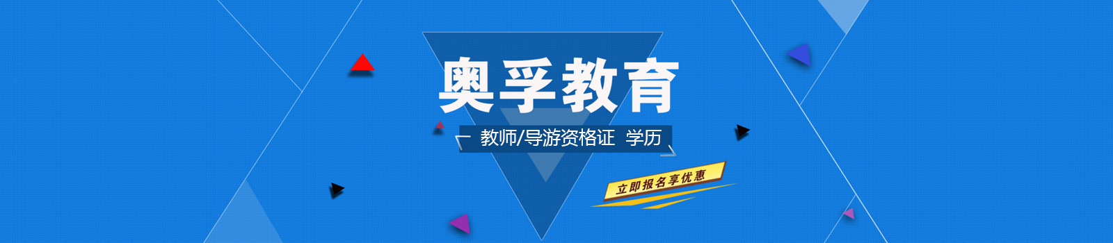 奥孚教育