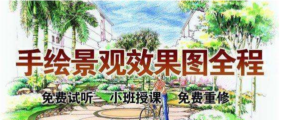 景观手绘教学场景