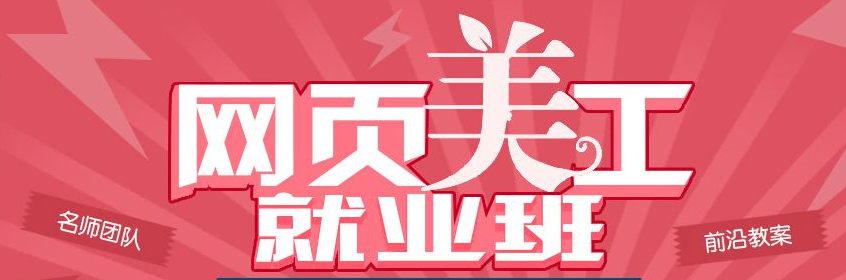 网页美工设计课程