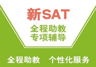 SAT强化1400分班